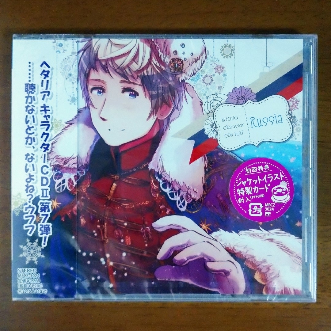 ヘタリア　キャラクターCD　II　Vol．7　ロシア（CV：高戸靖広） エンタメ/ホビーのCD(アニメ)の商品写真