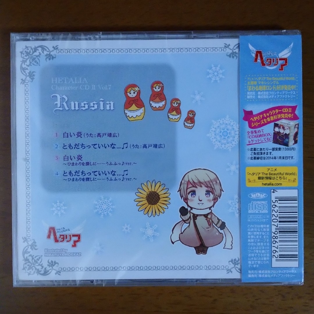 ヘタリア　キャラクターCD　II　Vol．7　ロシア（CV：高戸靖広） エンタメ/ホビーのCD(アニメ)の商品写真