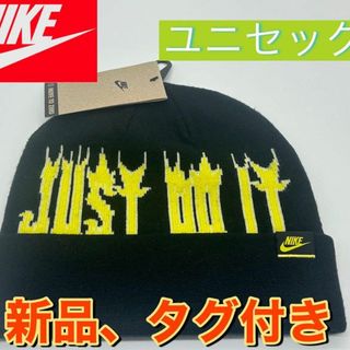 ナイキ(NIKE)の新品　NIKE　ニット　テラビーニー　キャップ　FJ8683(ニット帽/ビーニー)