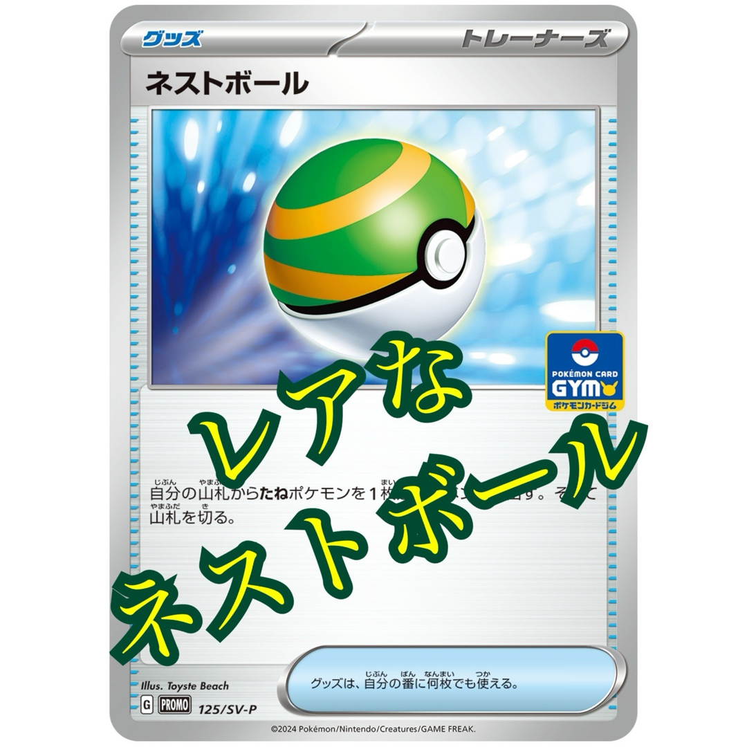 ネストボール sv ur 即日発送|トレーディングカード ネストボール sv ur 即日発送|トレーディングカード