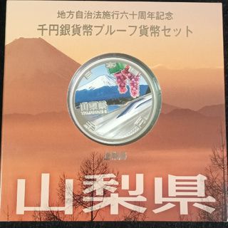 銀貨　地方自治法施行60周年記念プルーフ　1オンスsilver貨幣 山梨県　1枚(金属工芸)