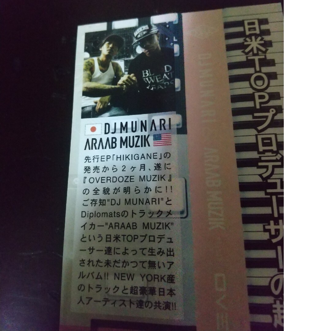 DJ MUNARI&ARAAB MUZIK『OVER DOZE MUSIC』無也 エンタメ/ホビーのCD(ヒップホップ/ラップ)の商品写真