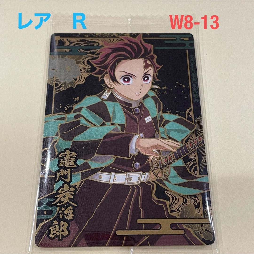 鬼滅の刃 - 【鬼滅の刃】ウエハース8 NO.13 竈門炭治郎 レア 鬼滅の刃 - 【鬼滅の刃】ウエハース8 NO.13 竈門炭治郎 レア