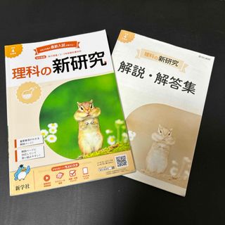 令和4年度用 理科の新研究(語学/参考書)