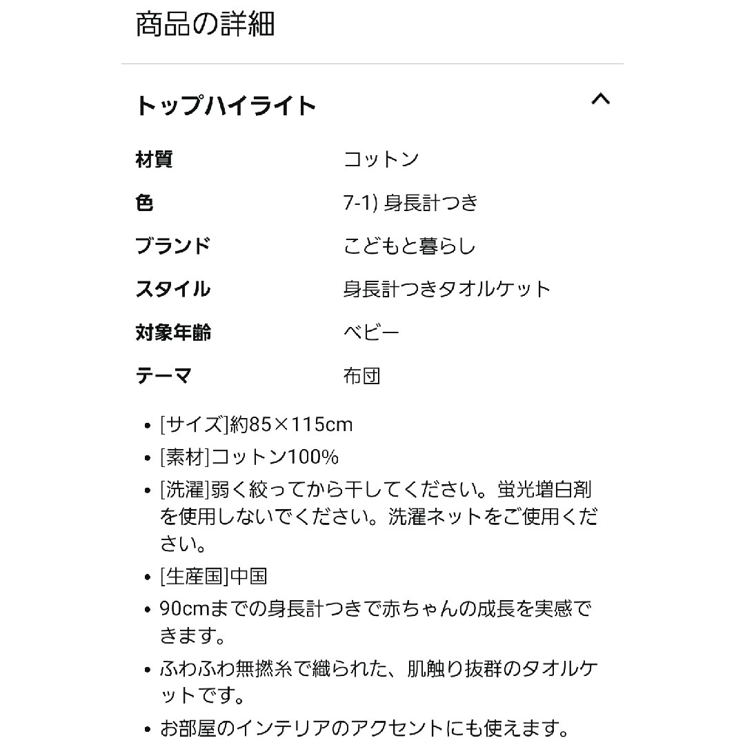 FICELLE(フィセル)の身長計　タオルケット　コットン100　赤ちゃん　フィセル　ボボ　マンスリーフォト キッズ/ベビー/マタニティの寝具/家具(タオルケット)の商品写真