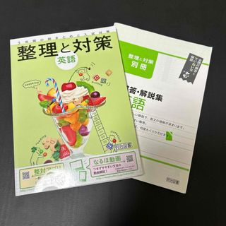 メイジ(明治)の整理と対策 英語(語学/参考書)