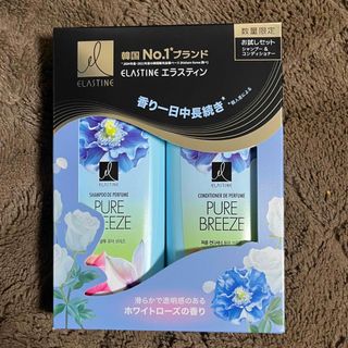 エラスティン　パヒュームピュアブリーズお試しセット(シャンプー/コンディショナーセット)