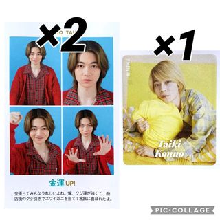 ジャニーズジュニア(ジャニーズJr.)のTVガイド 【今野大輝】開運証明写真 レモンカード(印刷物)