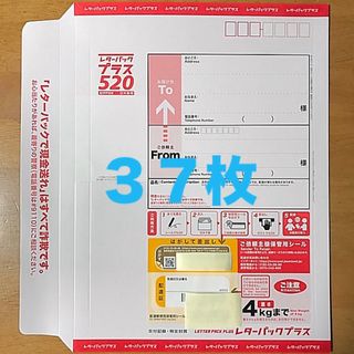 レターパックプラス ３７枚(使用済み切手/官製はがき)