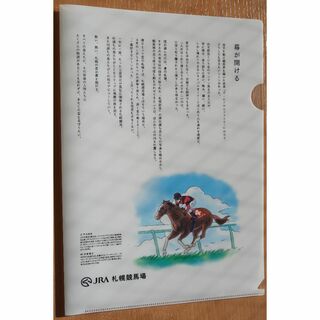 クリアファイル　JRA札幌競馬場オリジナル(ノベルティグッズ)