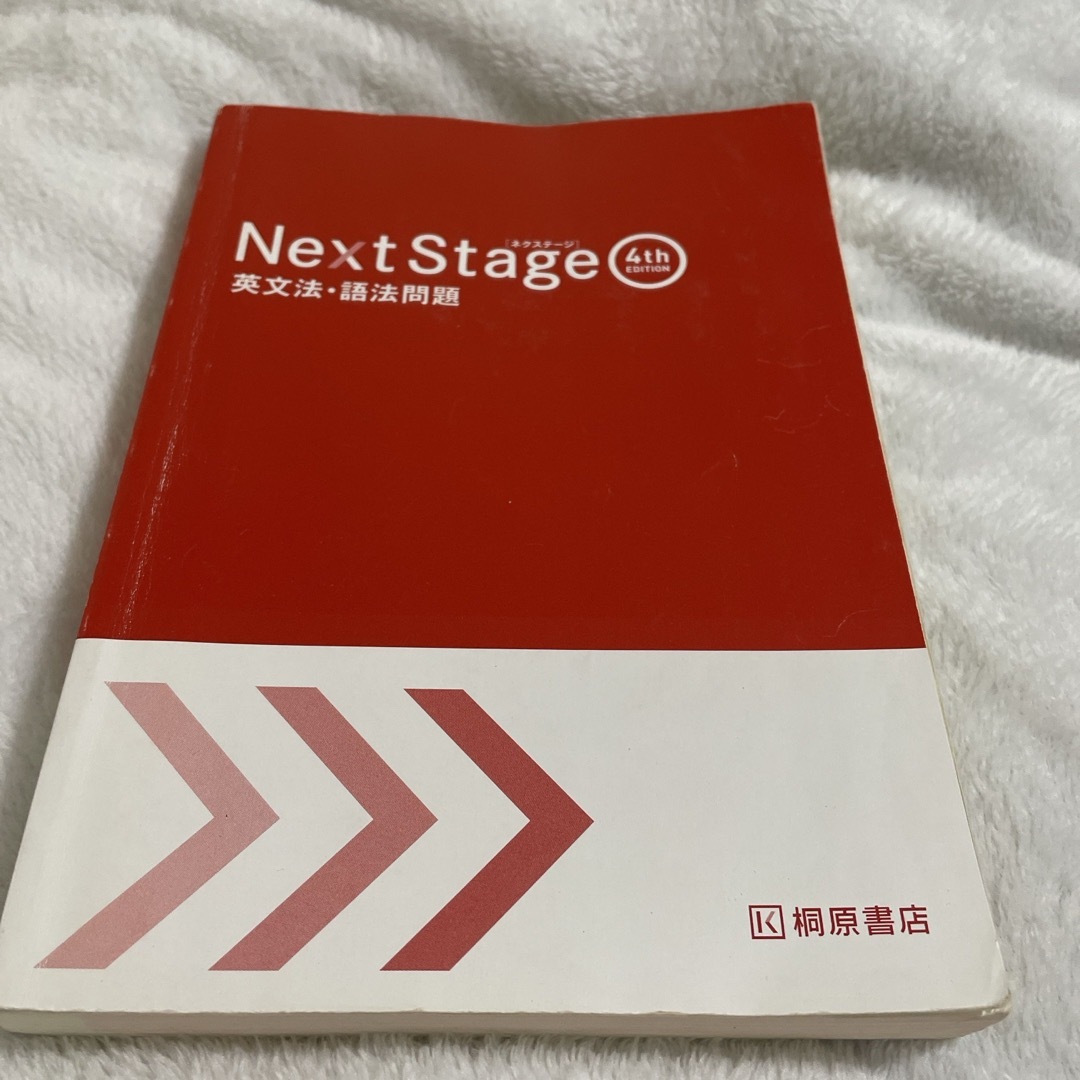 旺文社(オウブンシャ)のネクステージ 英文法 語法問題（ＣＤ付き） エンタメ/ホビーの本(語学/参考書)の商品写真