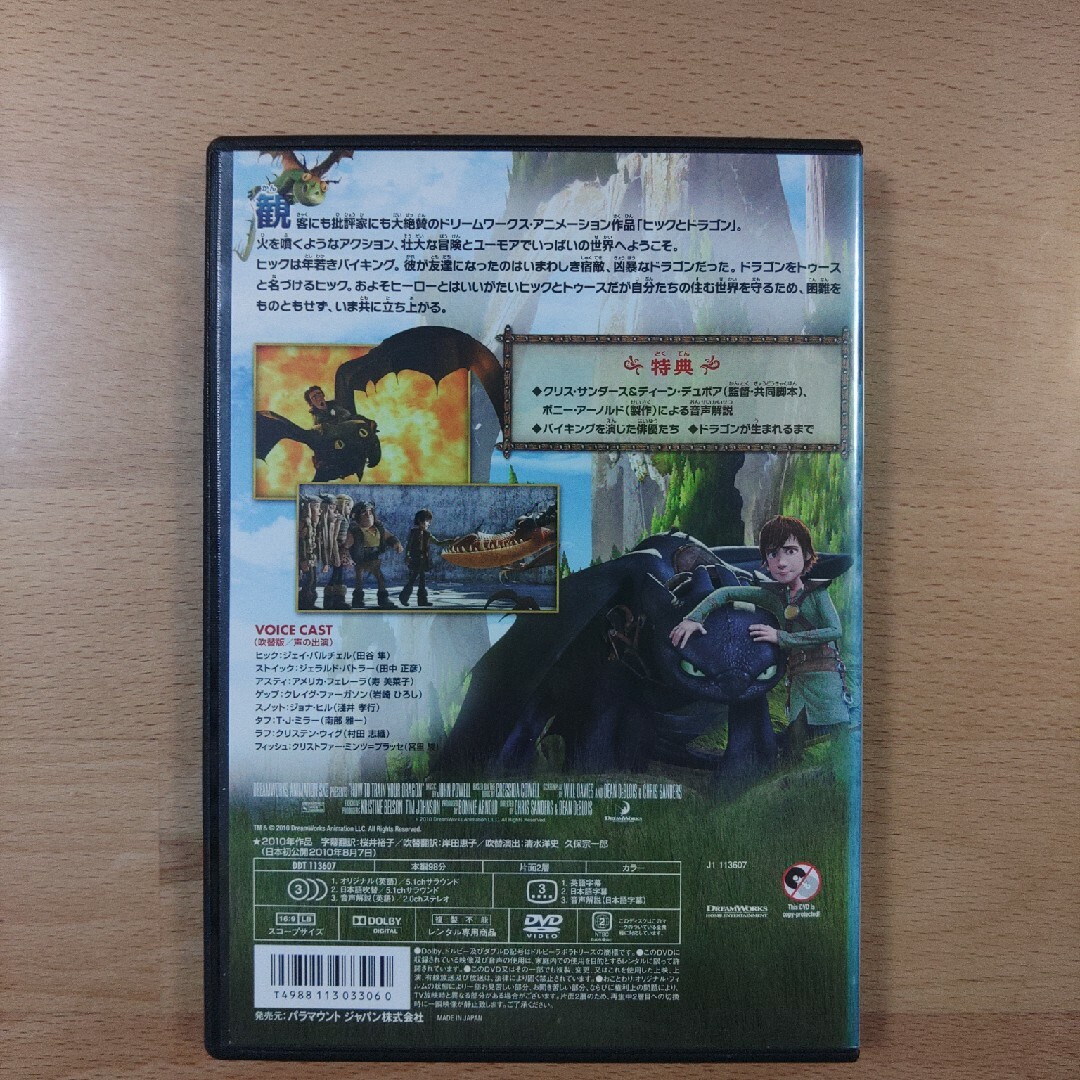 ヒックとドラゴンDVD エンタメ/ホビーのDVD/ブルーレイ(アニメ)の商品写真