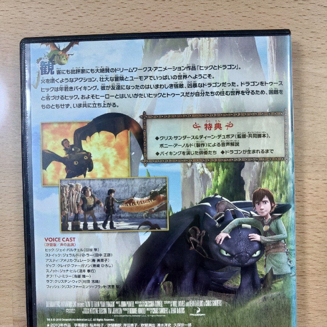 ヒックとドラゴンDVD エンタメ/ホビーのDVD/ブルーレイ(アニメ)の商品写真