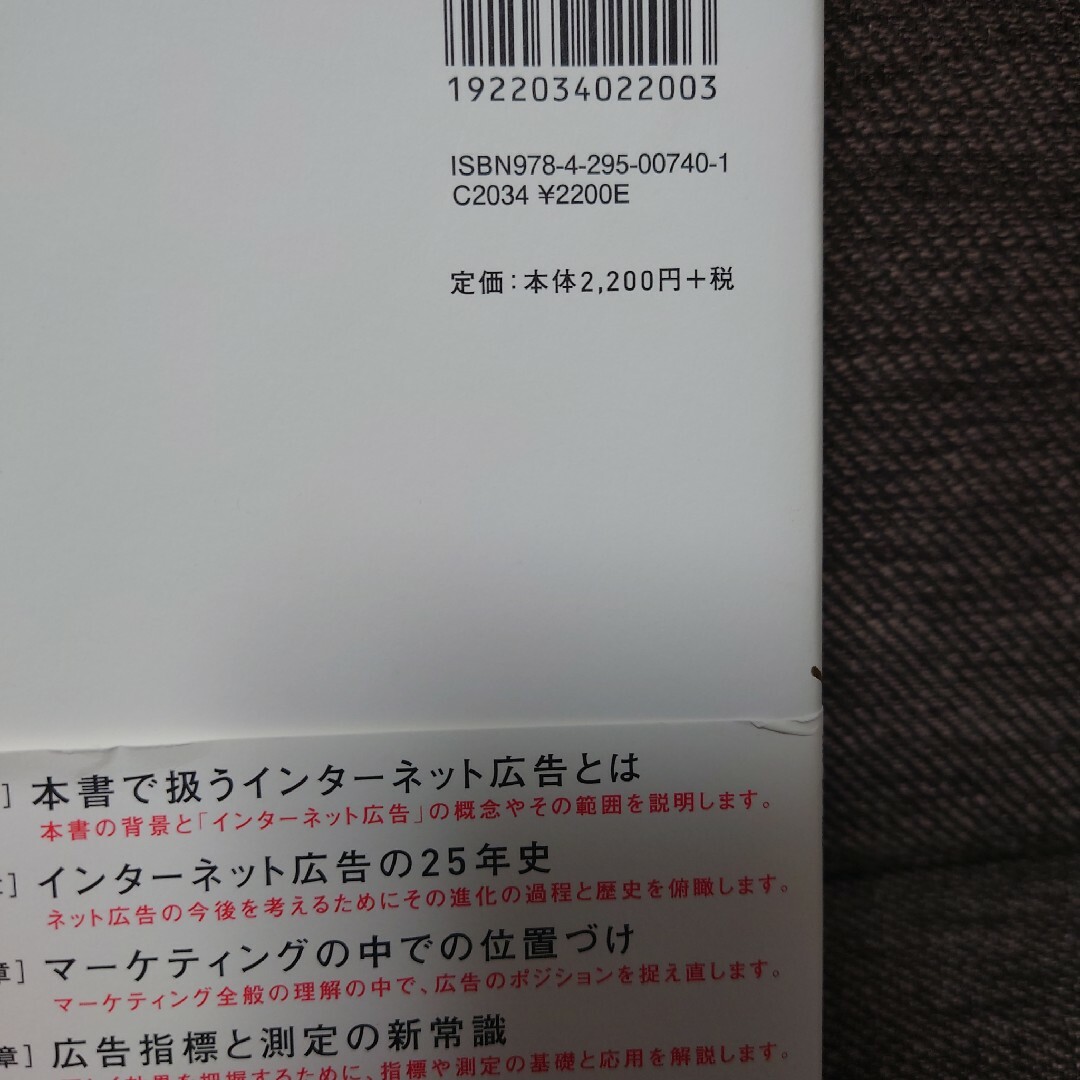 【新品未使用】必携インターネット広告プロが押さえておきたい新常識 エンタメ/ホビーの本(ビジネス/経済)の商品写真