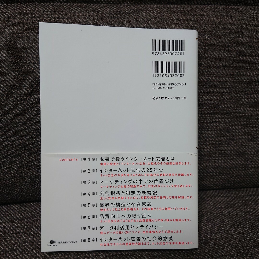 【新品未使用】必携インターネット広告プロが押さえておきたい新常識 エンタメ/ホビーの本(ビジネス/経済)の商品写真