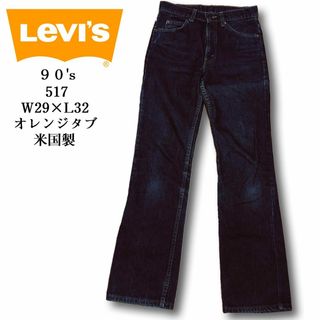 オレンジタブ(Levi's Orange Tab)の90's Levi's リーバイス 517 オレンジタブ  W29L32 米国製(デニム/ジーンズ)