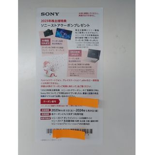 ソニー(SONY)のSONY株主優待券(その他)