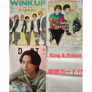 キングアンドプリンス(King & Prince)のKing & Prince切り抜き(アート/エンタメ/ホビー)