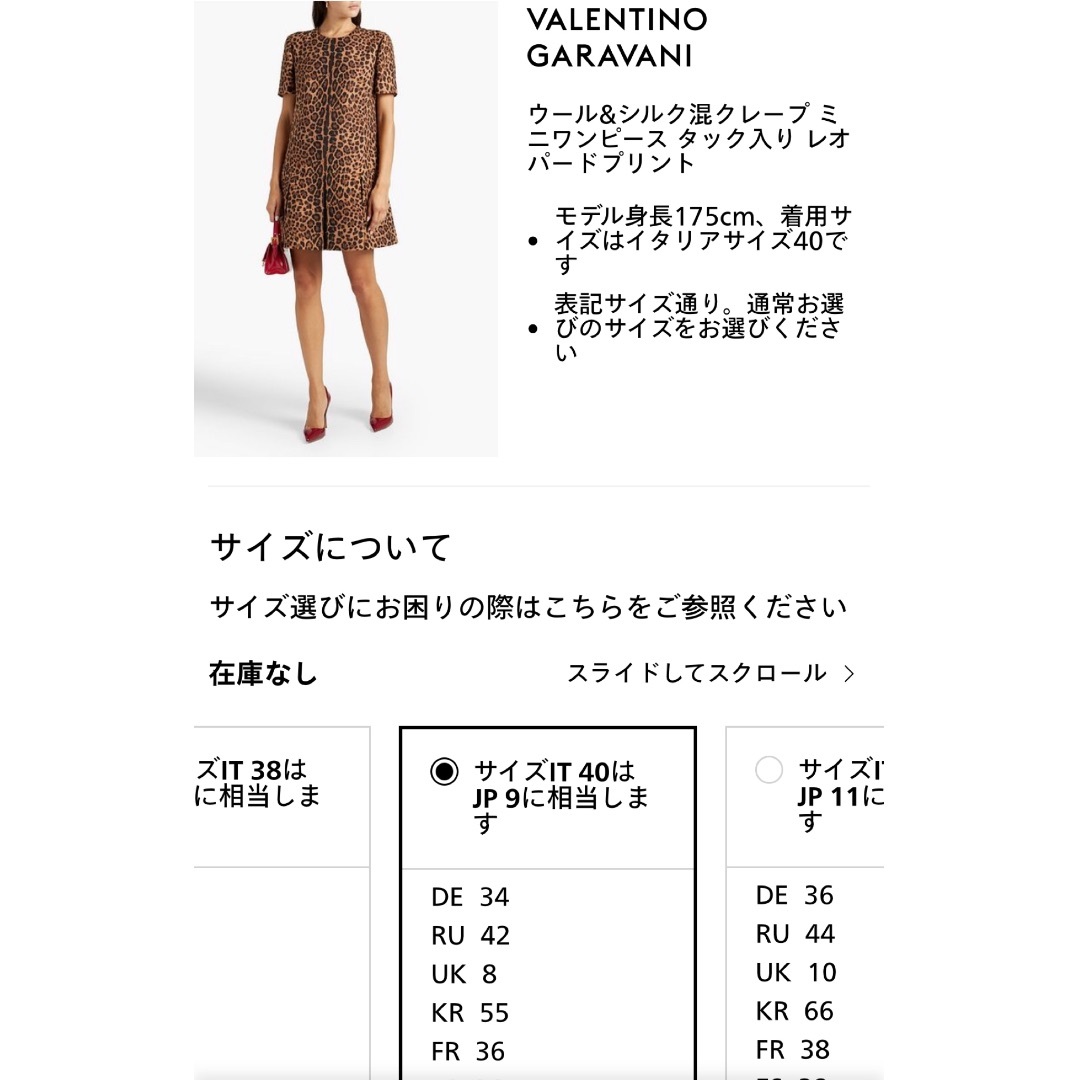 VALENTINO レオパード ワンピース 豹柄 ヒョウ柄 ミニワンピース VALENTINO レオパード ワンピース 豹柄 ヒョウ柄 ミニワンピース