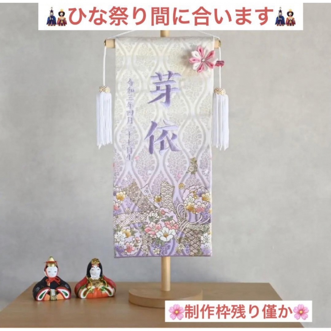 刺繍のお名前旗　伝統×金欄　パープル⭐︎縁起柄　女の子【スタンド付き送料無料】 キッズ/ベビー/マタニティのメモリアル/セレモニー用品(命名紙)の商品写真