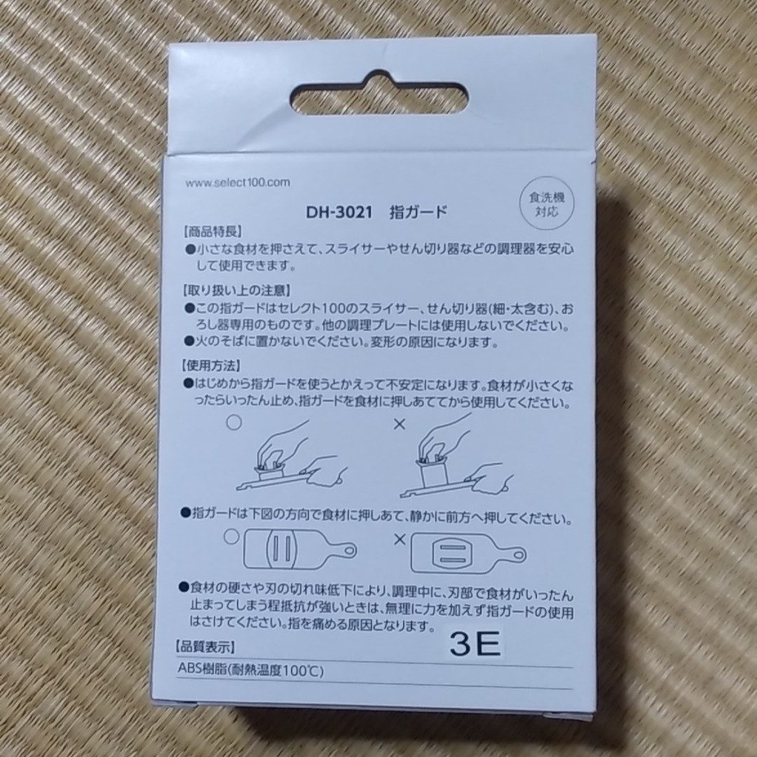 貝印(カイジルシ)の貝印　指ガード インテリア/住まい/日用品のキッチン/食器(調理道具/製菓道具)の商品写真