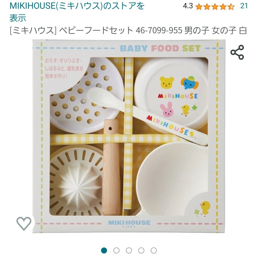 mikihouse(ミキハウス)の【新品未使用】離乳食　調理セット　MIKI HOUSE　ミキハウス キッズ/ベビー/マタニティの授乳/お食事用品(離乳食器セット)の商品写真