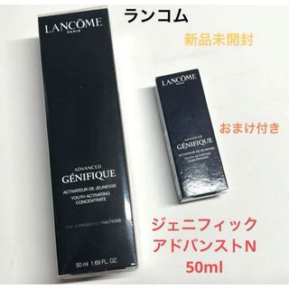 ランコム(LANCOME)のランコム LANCOME ジェニフィック アドバンスト N 50ml ＆サンプル(美容液)