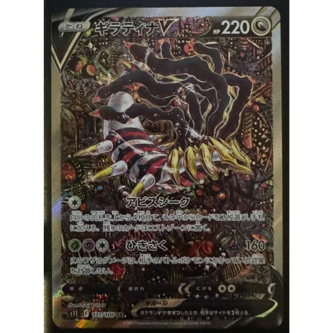 ポケモン - ギラティナV SR 111/100 ソード&シールド 拡張 ポケモン - ギラティナV SR 111/100 ソード&シールド 拡張