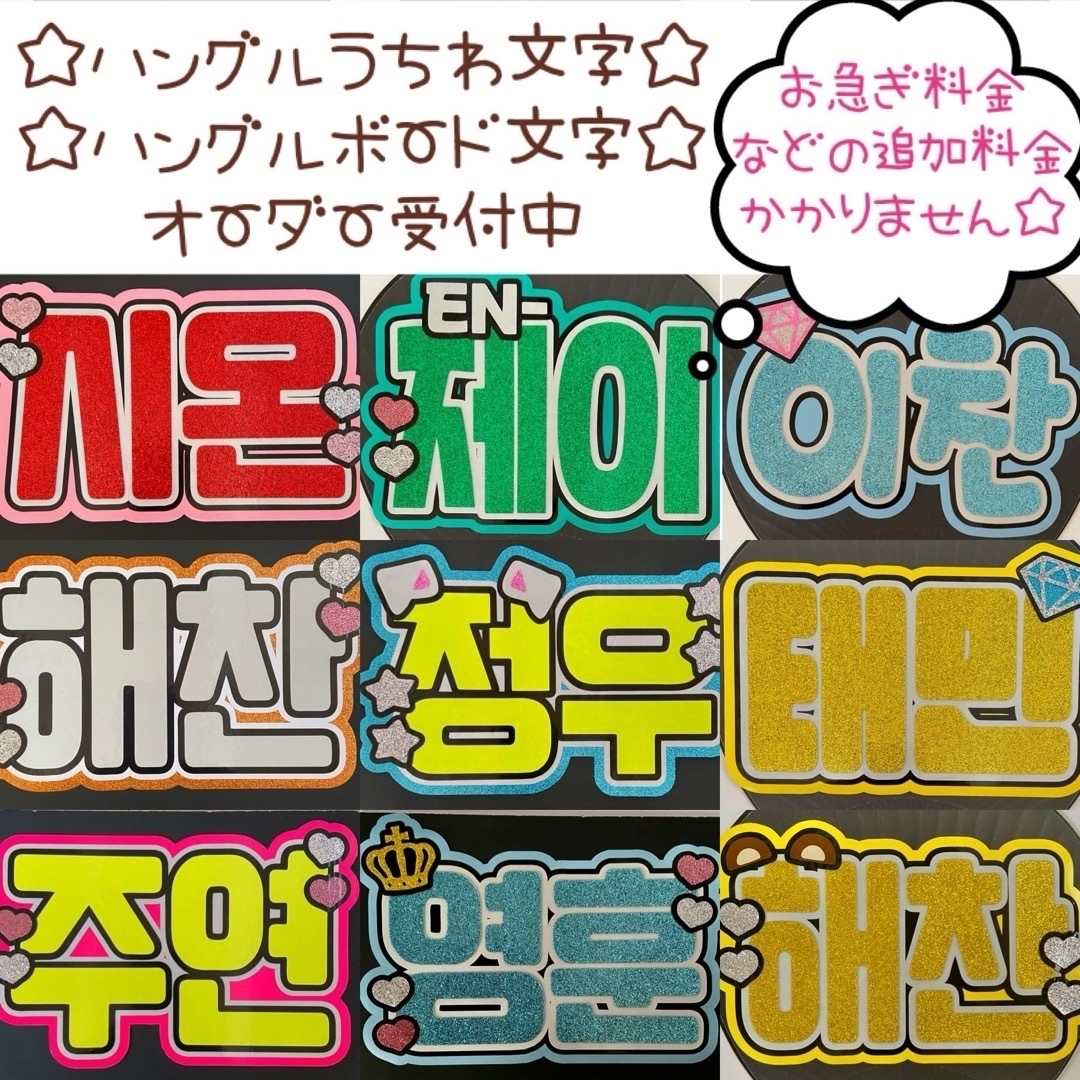 団扇屋さん オーダーハングルうちわ文字 ハングルボード文字 受付中の