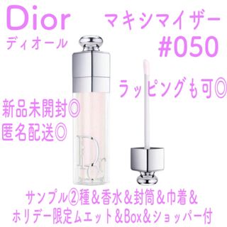 クリスチャンディオール(Christian Dior)の【数量限定・入手困難】ディオール アディクトリップ マキシマイザー 050(リップグロス)