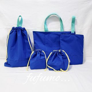 入園入学準備品5点セット＊ブルー(バッグ/レッスンバッグ)