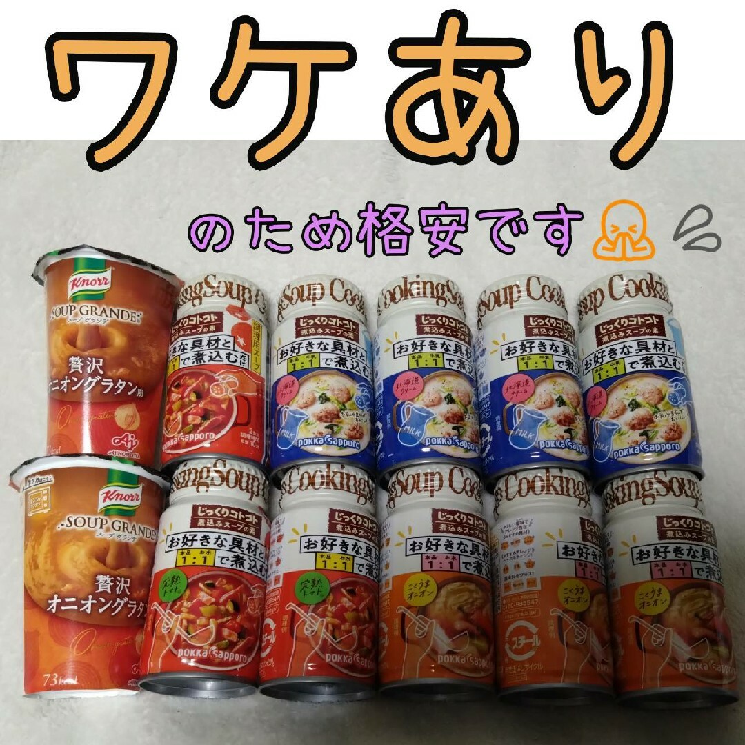 ポッカサッポロ(ポッカサッポロ)のポッカサッポロ　じっくりコトコト煮込みスープの素　スープグランデ　まとめ売り 食品/飲料/酒の食品(その他)の商品写真