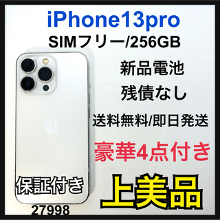 アイフォーン(iPhone)のA 新品電池　iPhone 13 Pro シルバー 256 GB SIMフリー(スマートフォン本体)