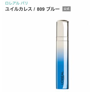 ロレアルパリ(L'Oreal Paris)の★新品★未使用★ロレアル  パリ　ユイルカレス 809 ブルー(口紅)