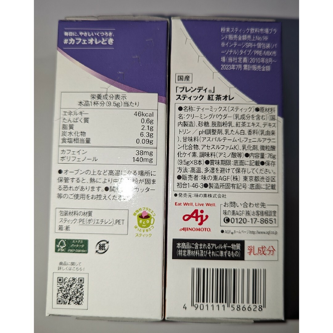 味の素AGF(アジノモトエージーエフ)のブレンディスティック　紅茶オレ 食品/飲料/酒の飲料(その他)の商品写真