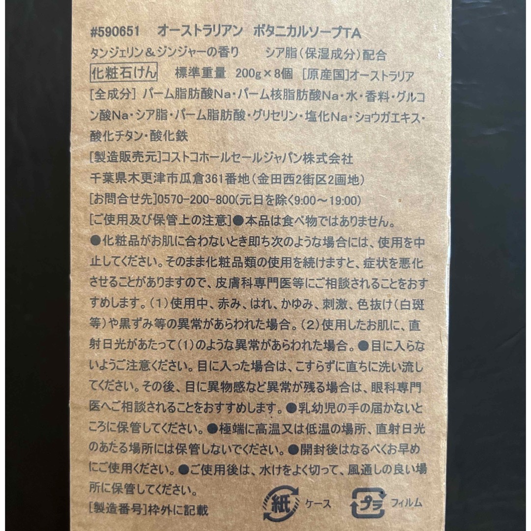 コストコ(コストコ)のコストコ　ボタニカルソープ　タンジェリン＆ジンジャーの香り3個とホイッパー コスメ/美容のボディケア(ボディソープ/石鹸)の商品写真