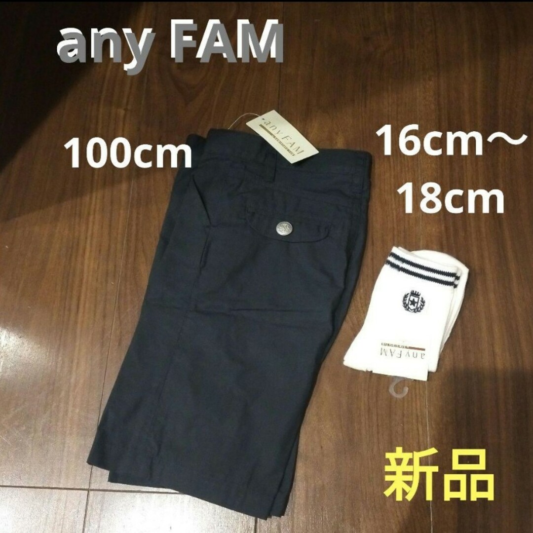 anyFAM(エニィファム)のハーフパンツ　靴下　新品　any FAM 2点セット　フォーマルウエア　黒　白 キッズ/ベビー/マタニティのキッズ服女の子用(90cm~)(ドレス/フォーマル)の商品写真