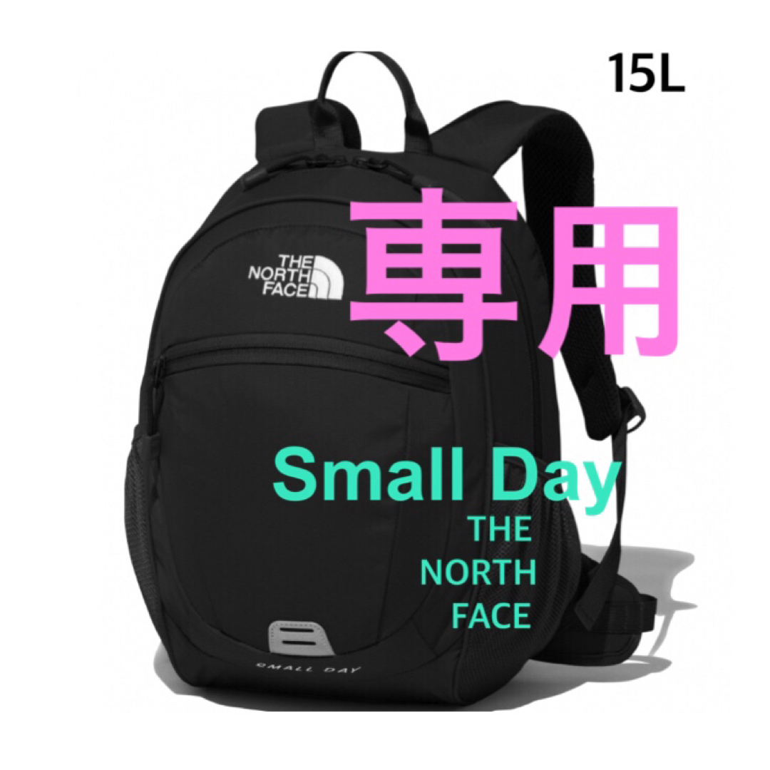 THE NORTH FACE(ザノースフェイス)の【mamo様専用】15L★ブラック★スモールデイ★ノースフェイスキッズ リュック キッズ/ベビー/マタニティのこども用バッグ(リュックサック)の商品写真