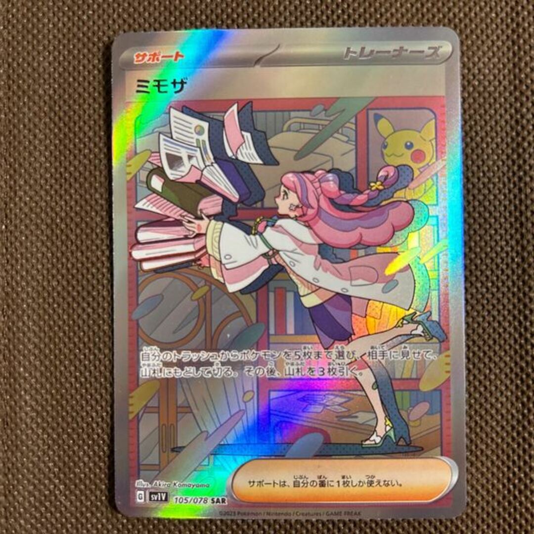 7266】ミモザ ポケモンカード SAR トレーディングカード 7266】ミモザ ポケモンカード SAR トレーディングカード