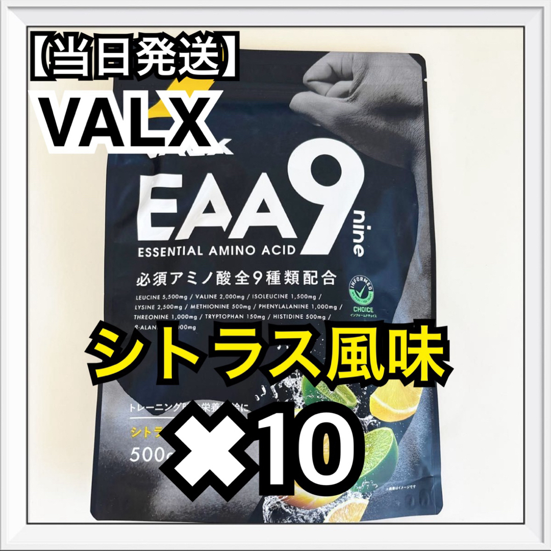VALX EAA9 500g 10袋