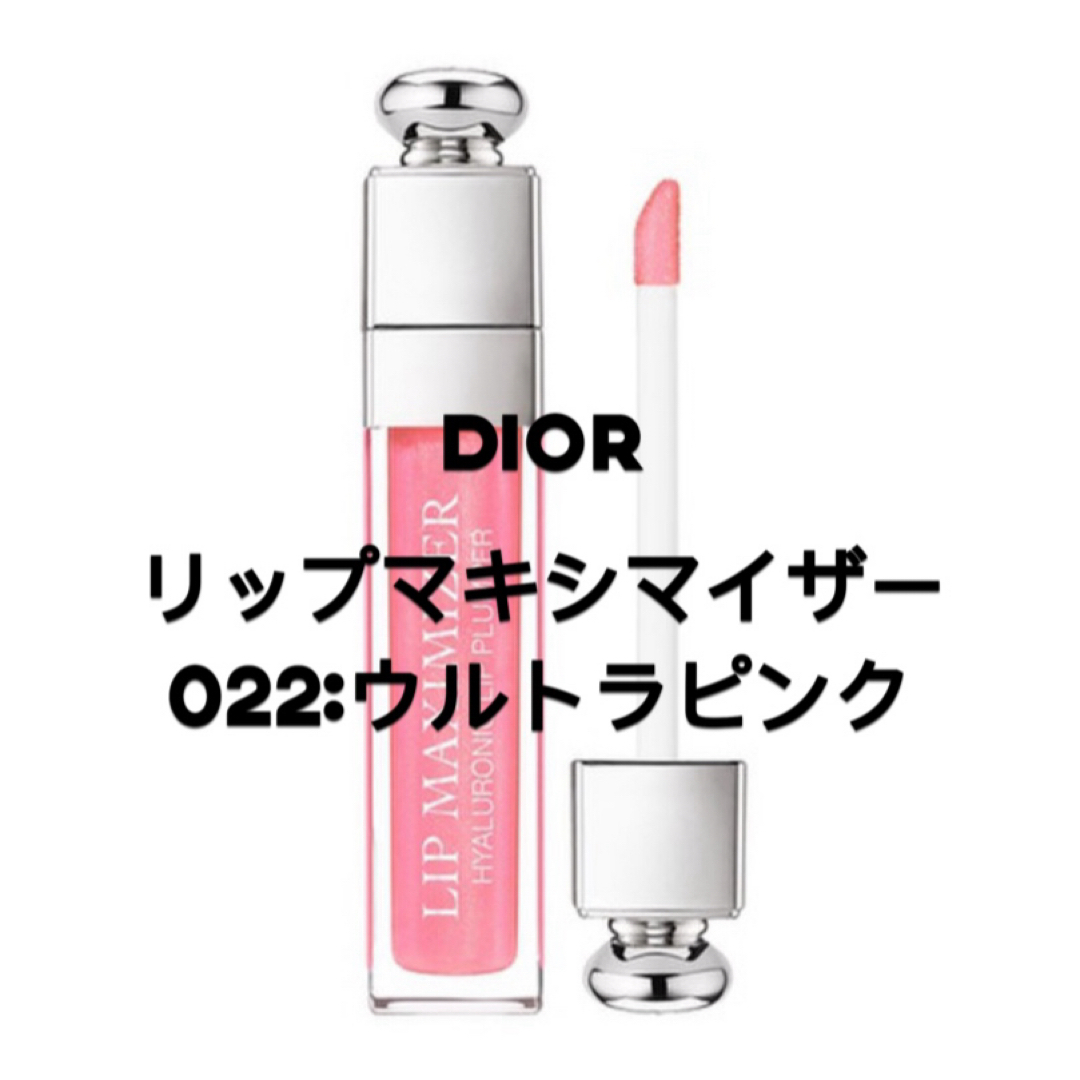 Christian Dior(クリスチャンディオール)の【新品】ディオール アディクト リップ マキシマイザー 022 ウルトラピンク コスメ/美容のベースメイク/化粧品(リップグロス)の商品写真