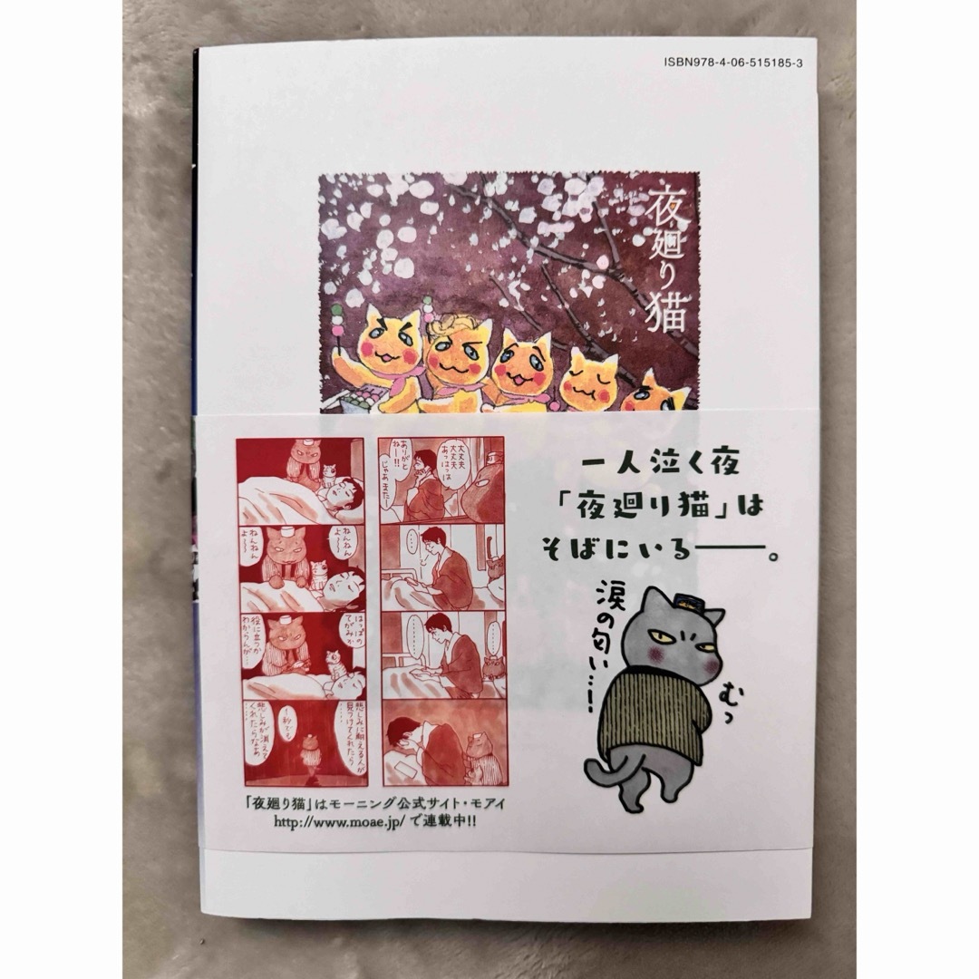 「夜廻り猫」　5巻　ポストカード付き　深谷かほる　 エンタメ/ホビーの漫画(その他)の商品写真