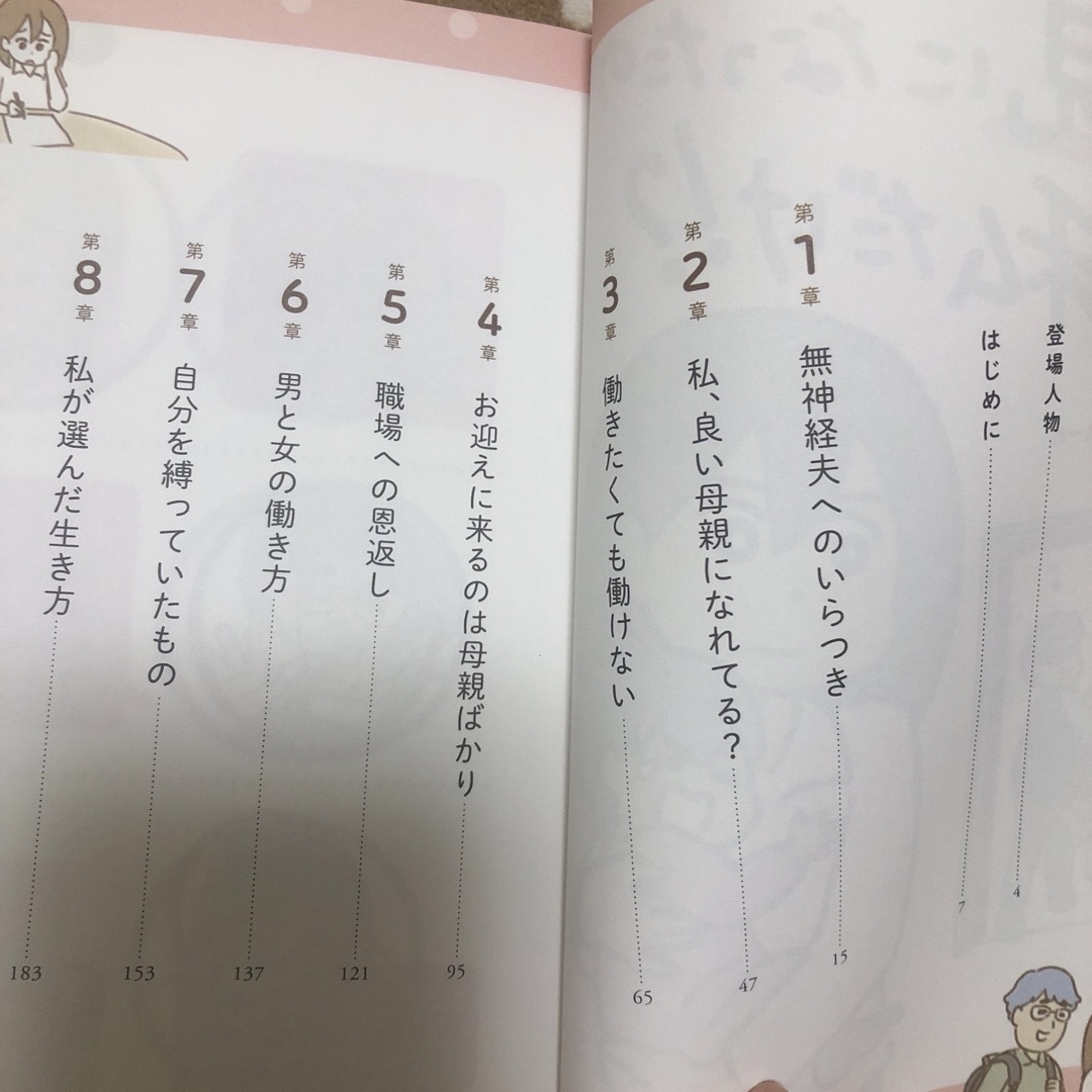 角川書店(カドカワショテン)の親になったの私だけ！？ エンタメ/ホビーの本(文学/小説)の商品写真