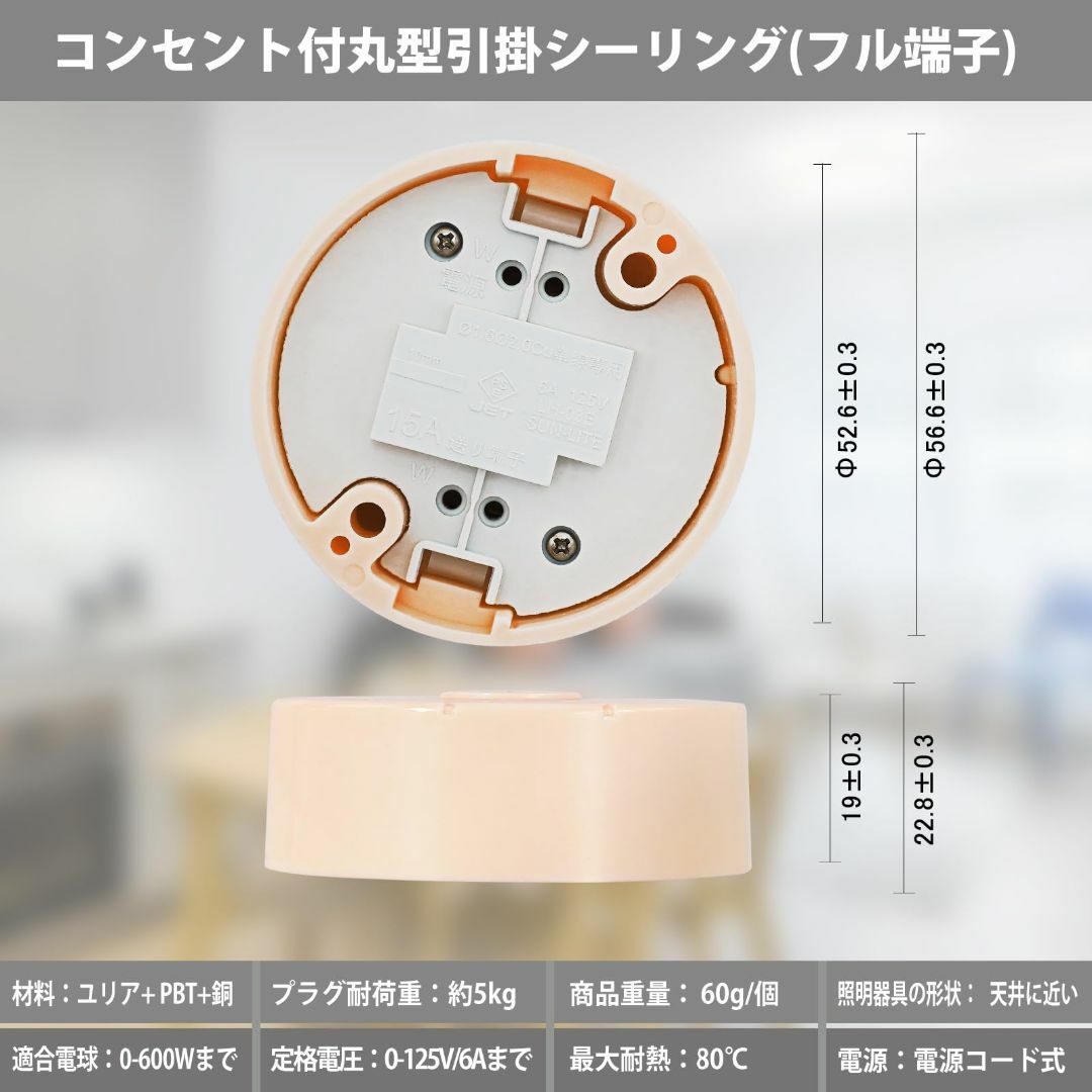 【色: ベージュ】Pispoer|コンセント付丸型引掛シーリング|丸型フル引掛シ インテリア/住まい/日用品のライト/照明/LED(その他)の商品写真