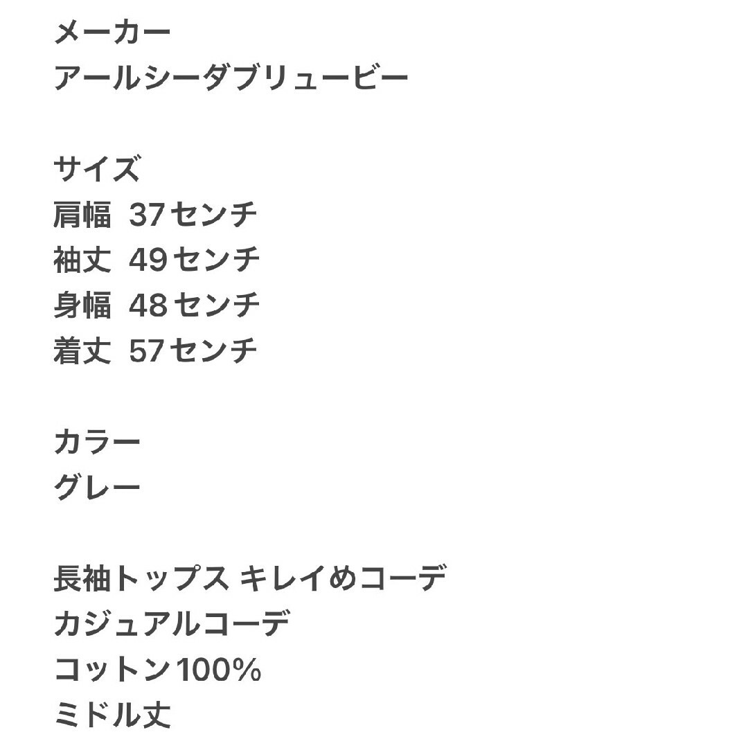 アールシーダブリュービー M 長袖トップス きれいめコーデ カジュアルコーデ レディースのトップス(カットソー(長袖/七分))の商品写真