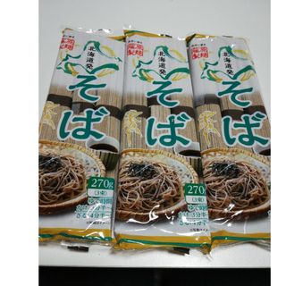 フジワラセイメン(藤原製麺)の⭐北海道藤原製麺⭐北海道発そば270g(3束)×3袋⭐(麺類)