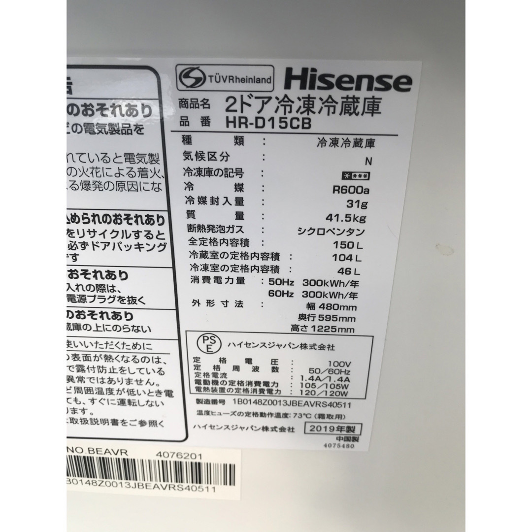 H658 超美品 Hisense 2019年製 150L 冷凍冷蔵庫 ブラック スマホ/家電/カメラの生活家電(冷蔵庫)の商品写真