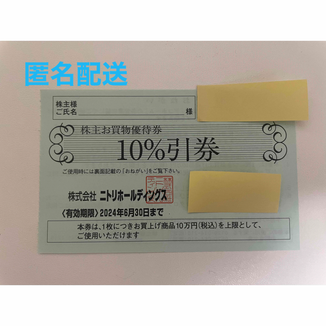 ニトリ(ニトリ)のニトリ株主優待券　お買い物券 チケットの優待券/割引券(ショッピング)の商品写真