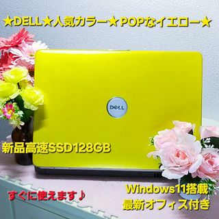 デル(DELL)の★人気カラー★POPなイエロー♪最新Win11搭載★新品SSD換装済★オフィス付(ノートPC)