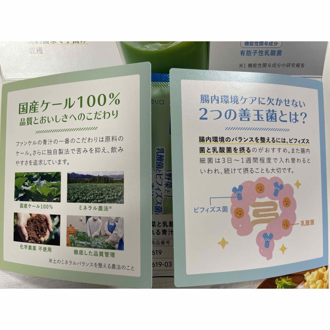 FANCL(ファンケル)の野菜と乳酸菌とビフィズス菌がとれる青汁　 3.5gx3本 食品/飲料/酒の健康食品(青汁/ケール加工食品)の商品写真